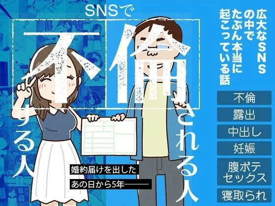 d_104344 | SNSで不倫する人される人【よい子ブックス】
