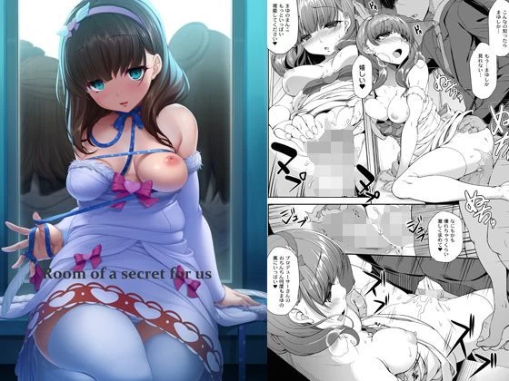 d_124692 | Room of a secret for us【木鈴亭】