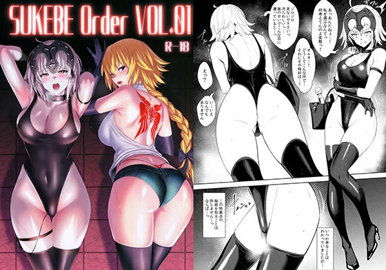 d_147171 | SUKEBE Order VOL.01【うるりひ老師】