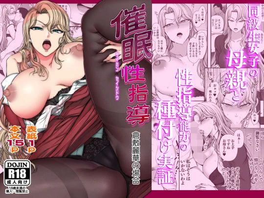 d_147200 | 催●性指導 倉敷麗華の場合【50on！】