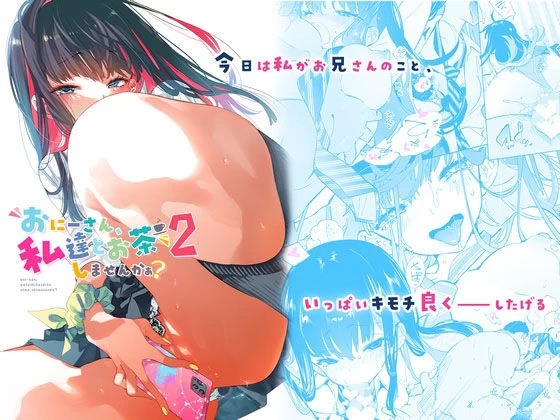 d_226744 | おにーさん、私達とお茶しませんかぁ？2【かみしき】