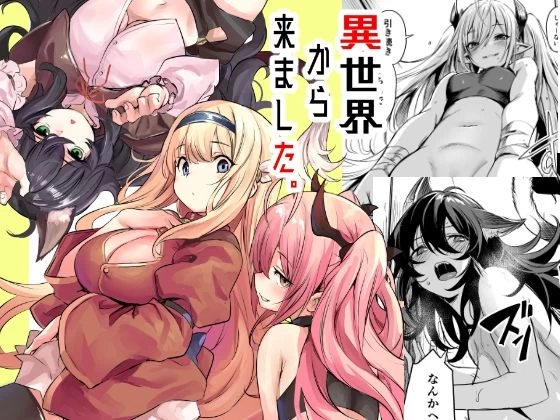d_491926 | 異世界から来ました【いっきづか】