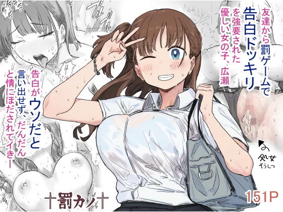 d_580784 | 罰カノ 〜僕らのなれそめは罰ゲームの告白ドッキリでした〜【アマタニハルカ】