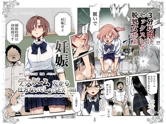 d_603754 | デスゲームだから仕方ないでしょ！？EX1限目 嫌がってんじゃないわよ！？いやオレは別に嫌がってない件【にゅう工房】