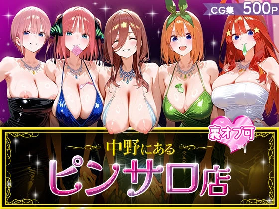 d_616120 | 中野にあるピンサロ店【中野家】