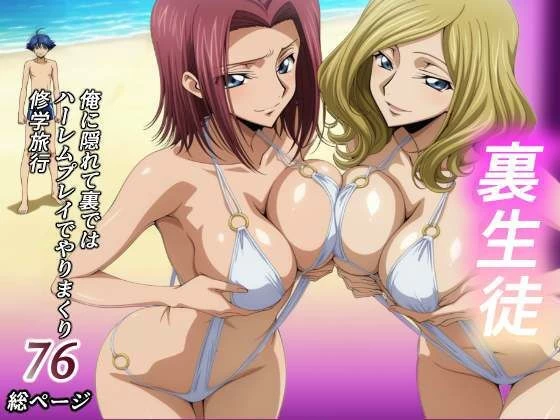 裏生徒  俺の知らない間に二人は隠れてやりまくり旅行