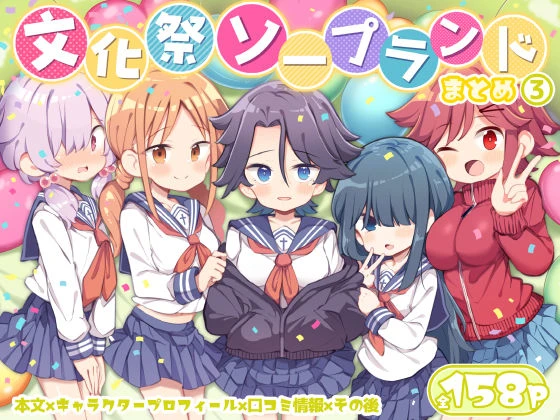 d_627294 | 文化祭ソープランド3【Poison Gray】