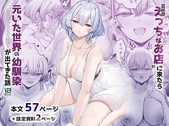 d_650009 | 異世界のえっちなお店に来たら元いた世界の幼馴染が出てきた話【65535あべぬー】