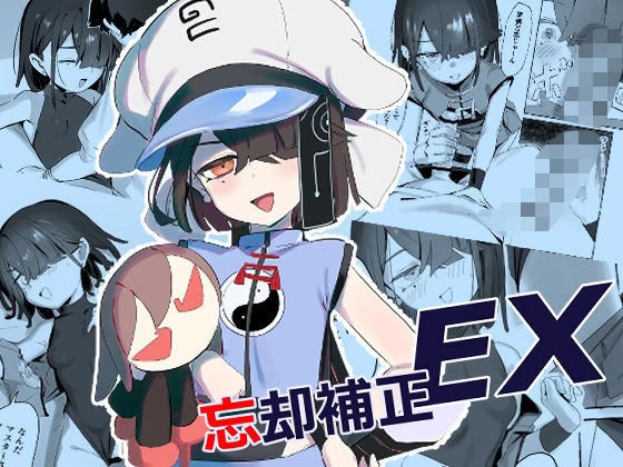 d_651159 | 忘却補正EX【LilacGarden】