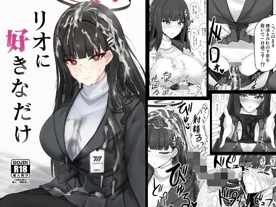 d_651944 | リオに好きなだけ【白銀木犀】