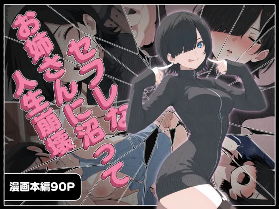 d_656211 | セフレなお姉さんに沼って人生崩壊【こなまく】