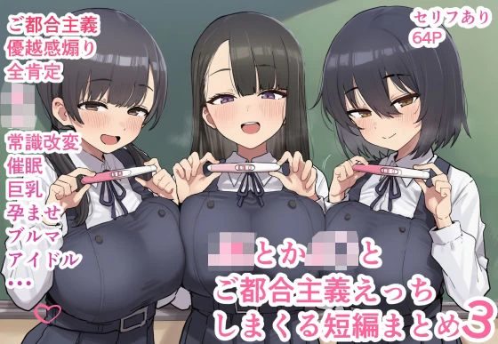 d_667376 | JKとかJ〇とご都合主義えっちしまくる短編まとめ3【ofthe】