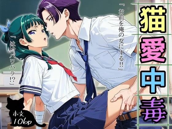 d_685431 | 猫愛中毒【余熱で中まで】