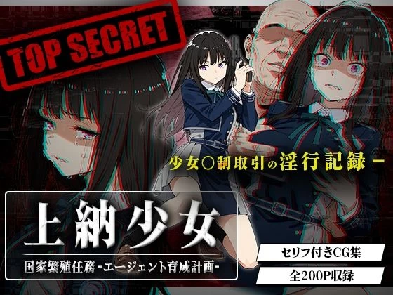 上納少女〜井ノ上た○な編〜