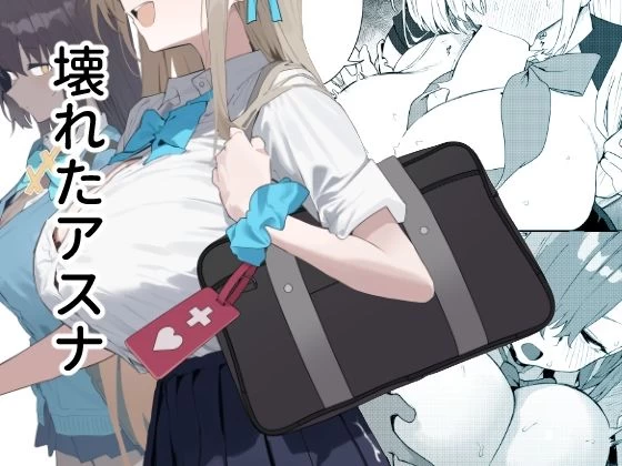 d_700114 | 壊れたアスナ【かわいそうなのは抜ける】