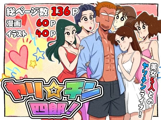 d_721299 | ヤリ☆チン四郎！【つまみ屋】