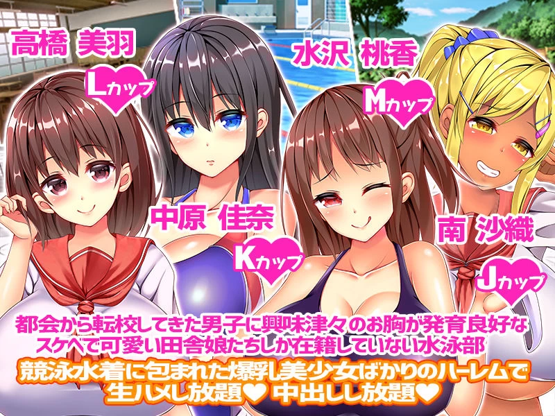 d_139766 | 田舎の水泳部に入部したら都会からやってきた童貞転校生に興味津々の爆乳女子部員の中に男俺一人！？【ディクピタル】 - サンプル画像5