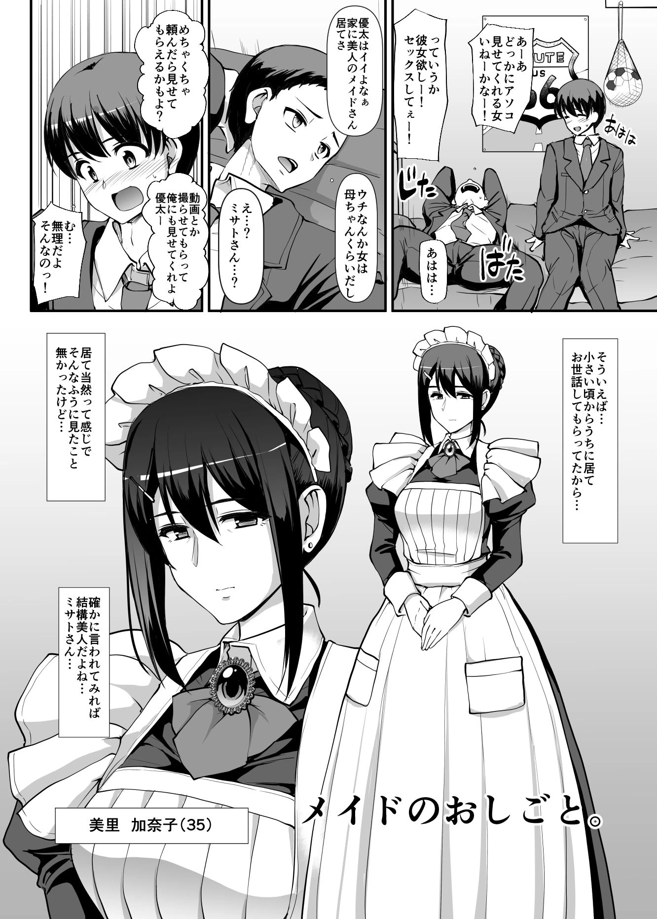 d_149193 | メイドのおしごと。【人生横滑り】 - サンプル画像2