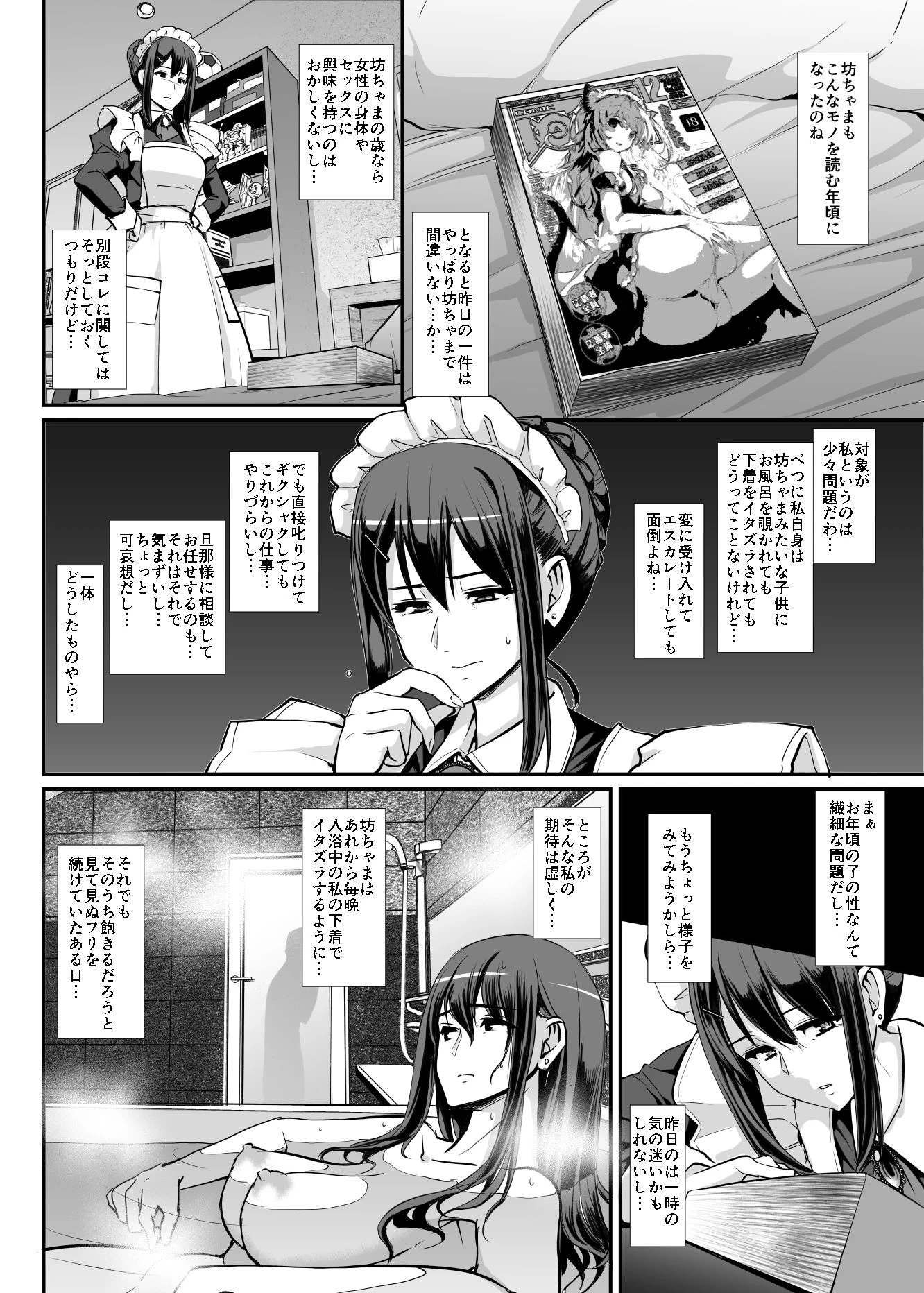 d_149193 | メイドのおしごと。【人生横滑り】 - サンプル画像5