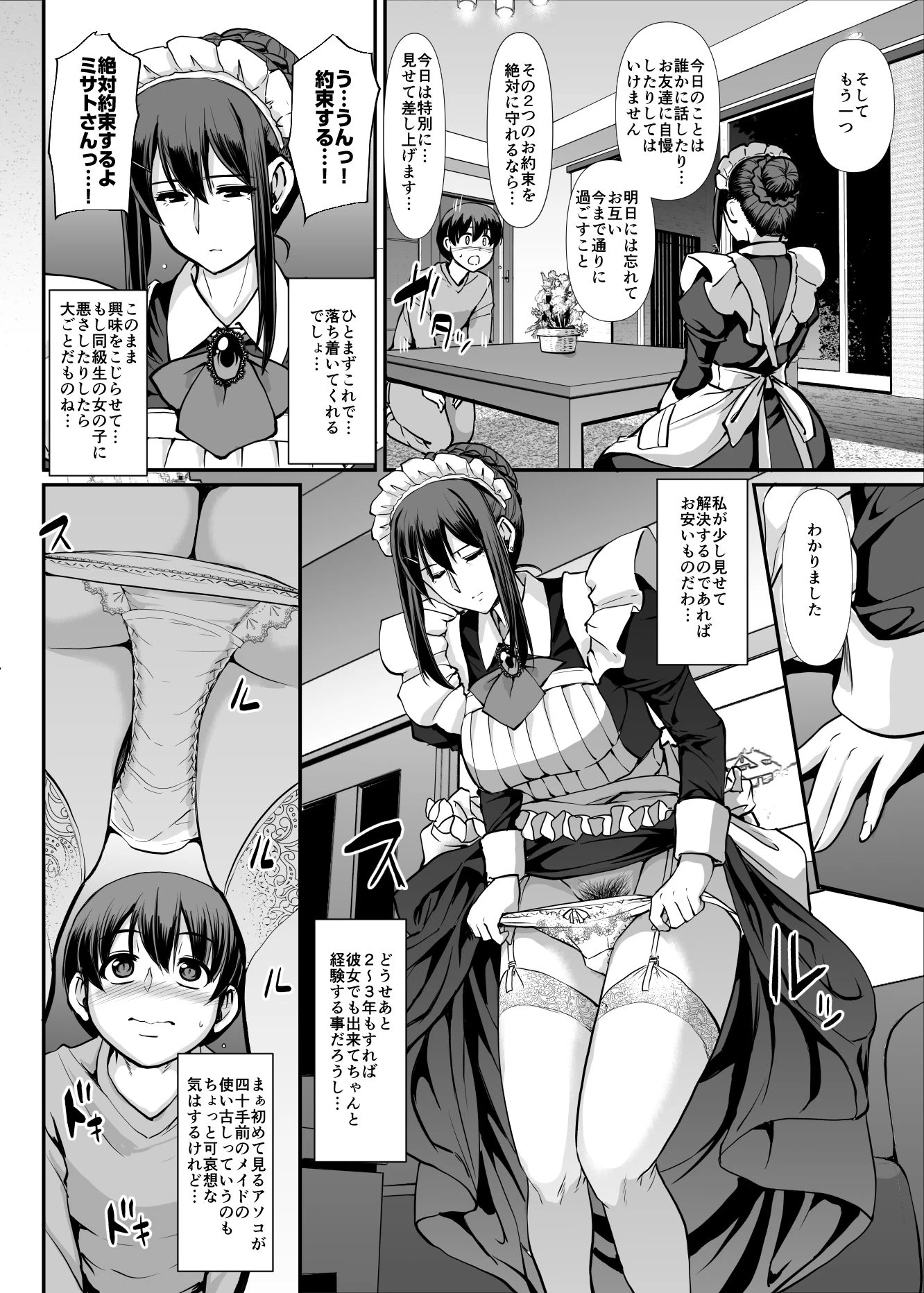 d_149193 | メイドのおしごと。【人生横滑り】 - サンプル画像6