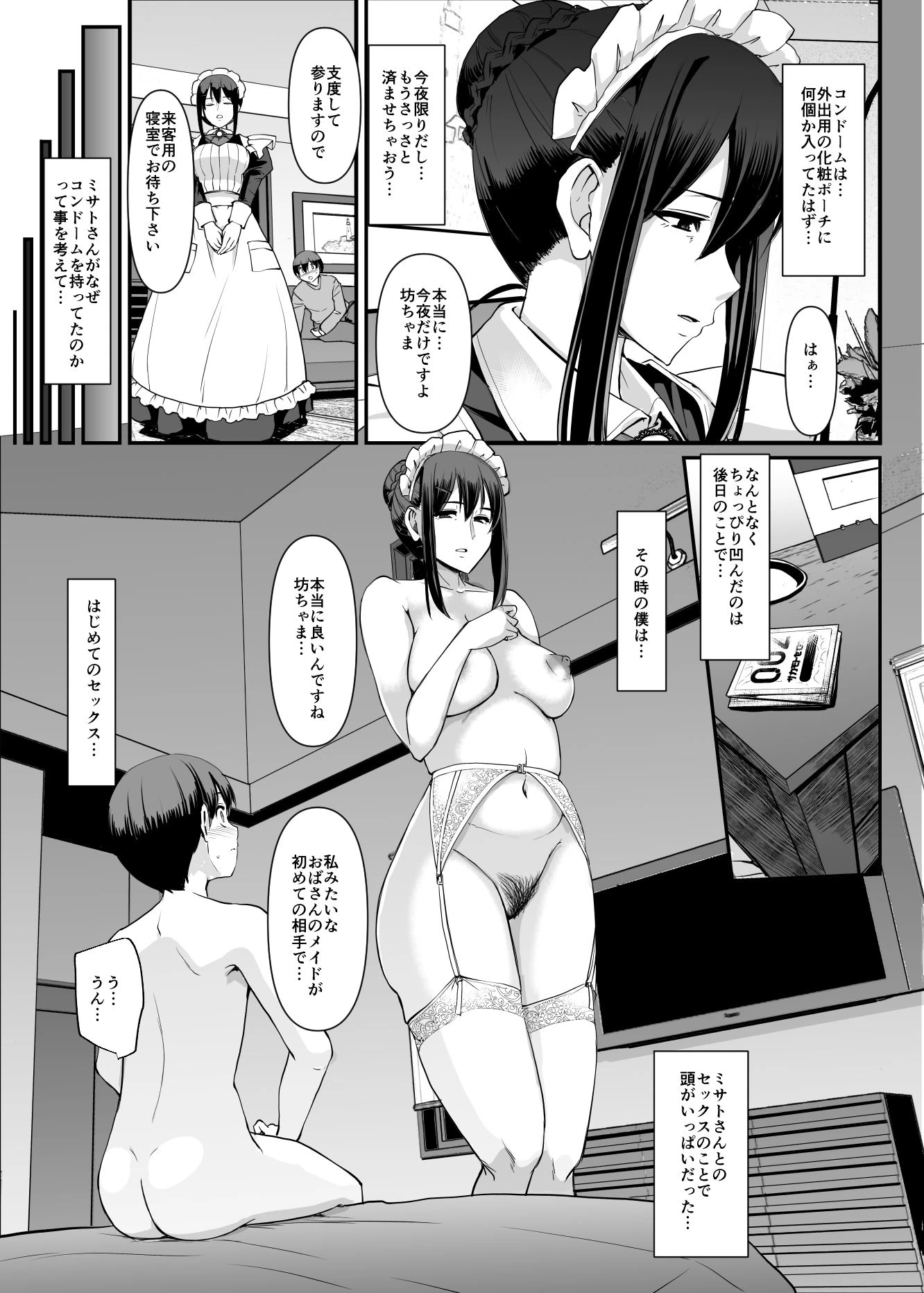 d_149193 | メイドのおしごと。【人生横滑り】 - サンプル画像7