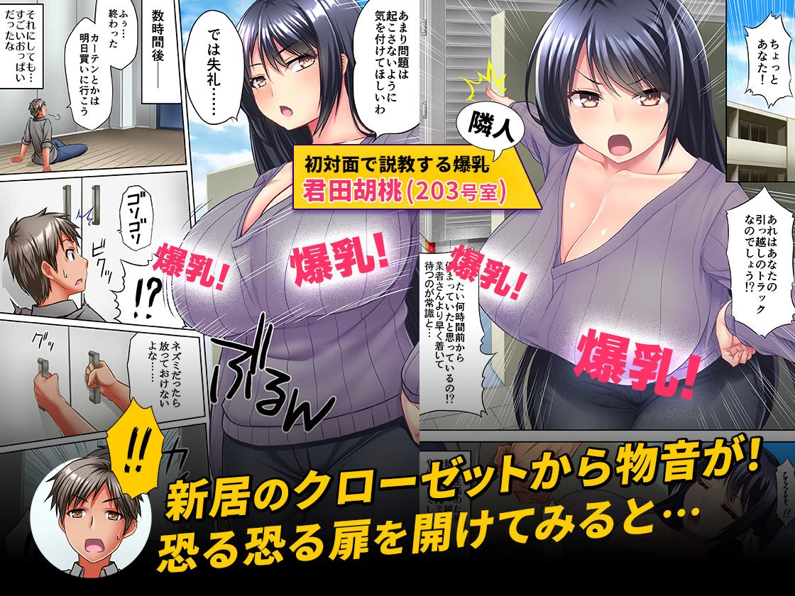 d_150060 | となりのおっぱいさん 〜新居の壁から爆乳が生えている〜【オシリスピクチャーズ】 - サンプル画像1