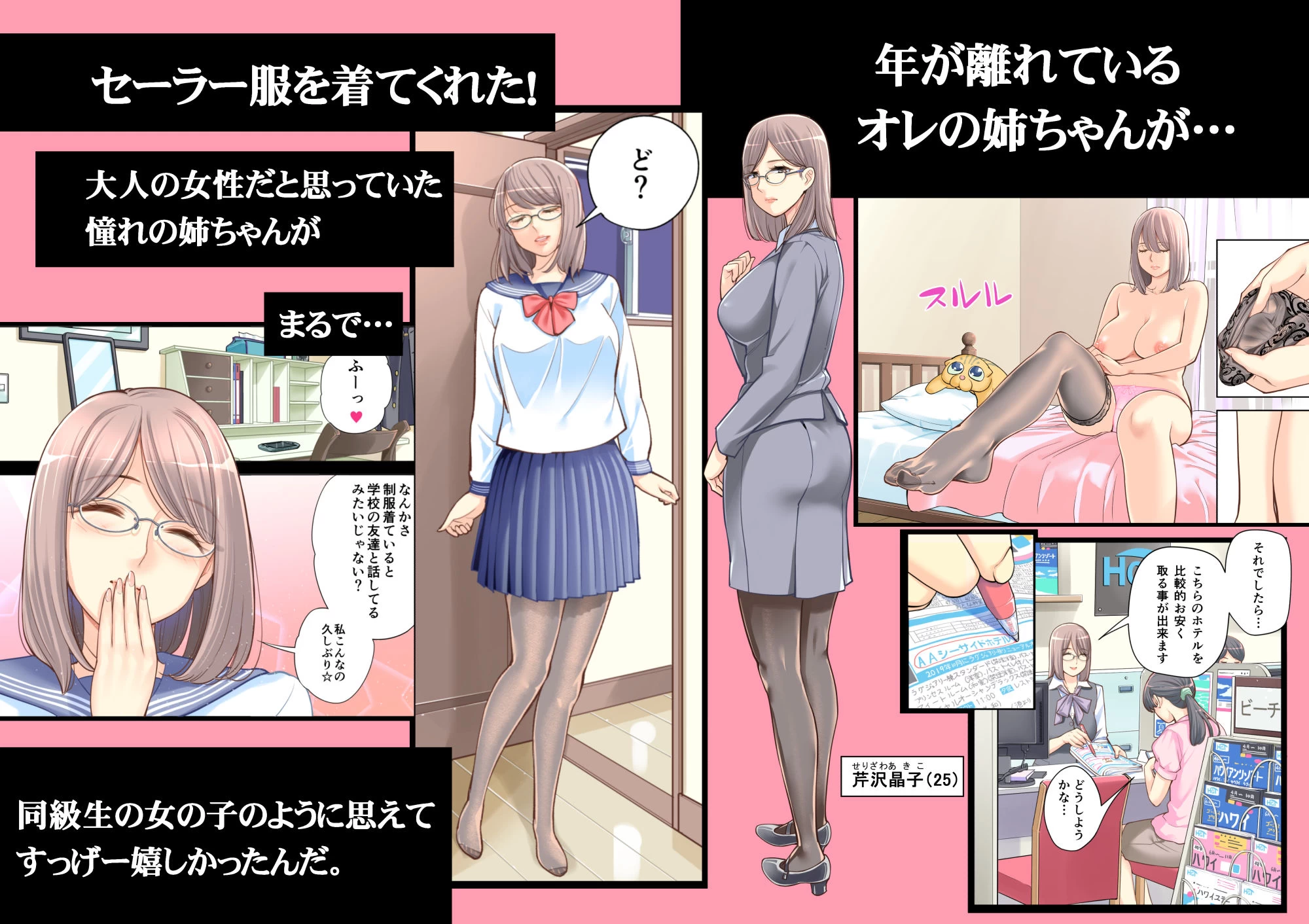 d_150249 | 姉弟失格【HGTラボ】 - サンプル画像1