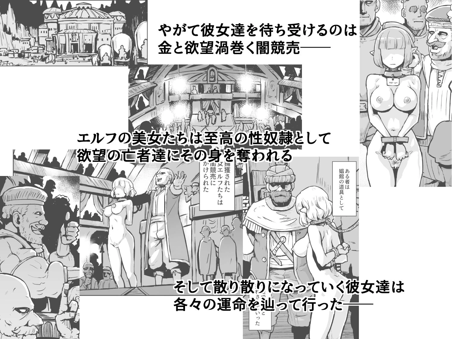 d_154349 | 淫欲に狂いしエルフ達の唄【V-SLASH】 - サンプル画像3