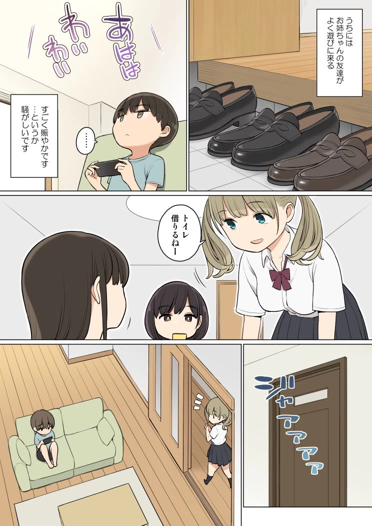 d_165639 | お姉ちゃんの友達がエッチな人ばかりだったから【ひぐま屋】 - サンプル画像1