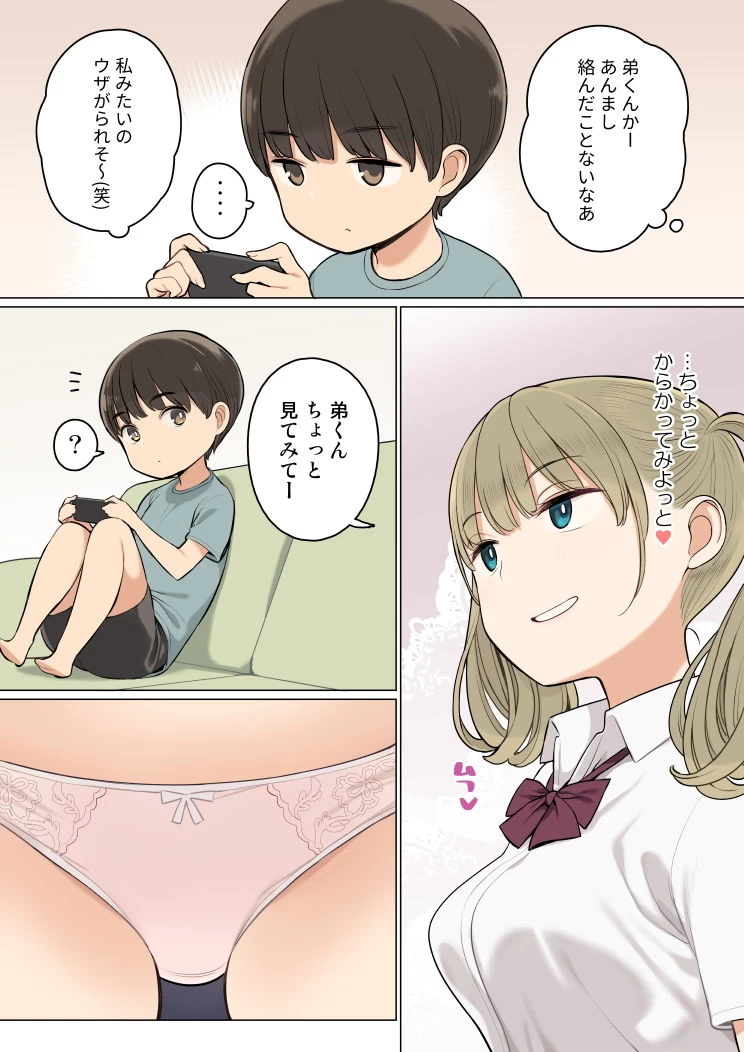d_165639 | お姉ちゃんの友達がエッチな人ばかりだったから【ひぐま屋】 - サンプル画像2