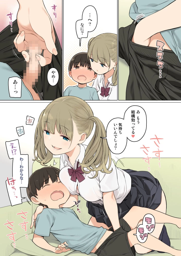 d_165639 | お姉ちゃんの友達がエッチな人ばかりだったから【ひぐま屋】 - サンプル画像5