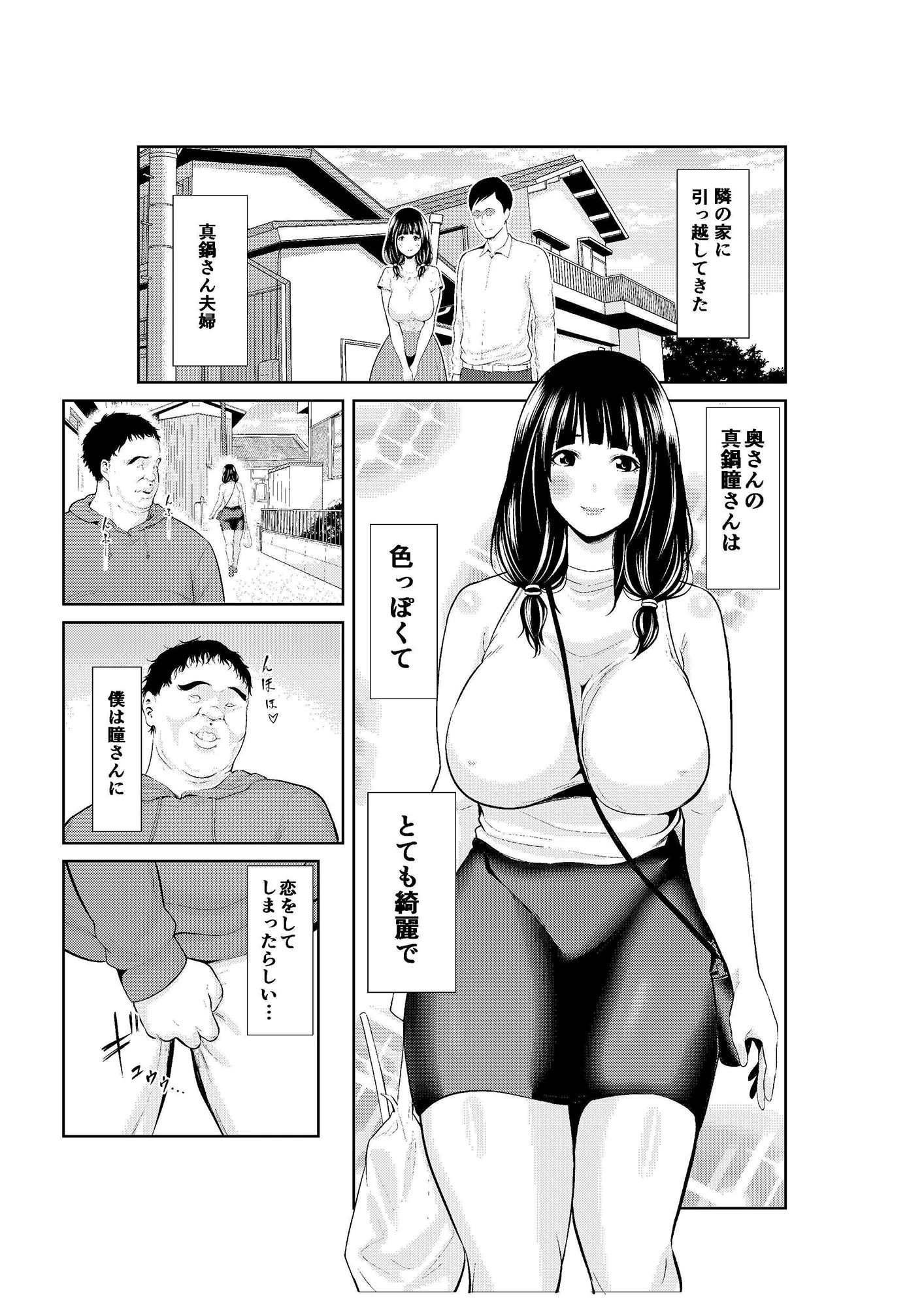 d_166856 | 人妻に恋した僕は、人妻の弱みを握って…【裏飯屋】 - サンプル画像6