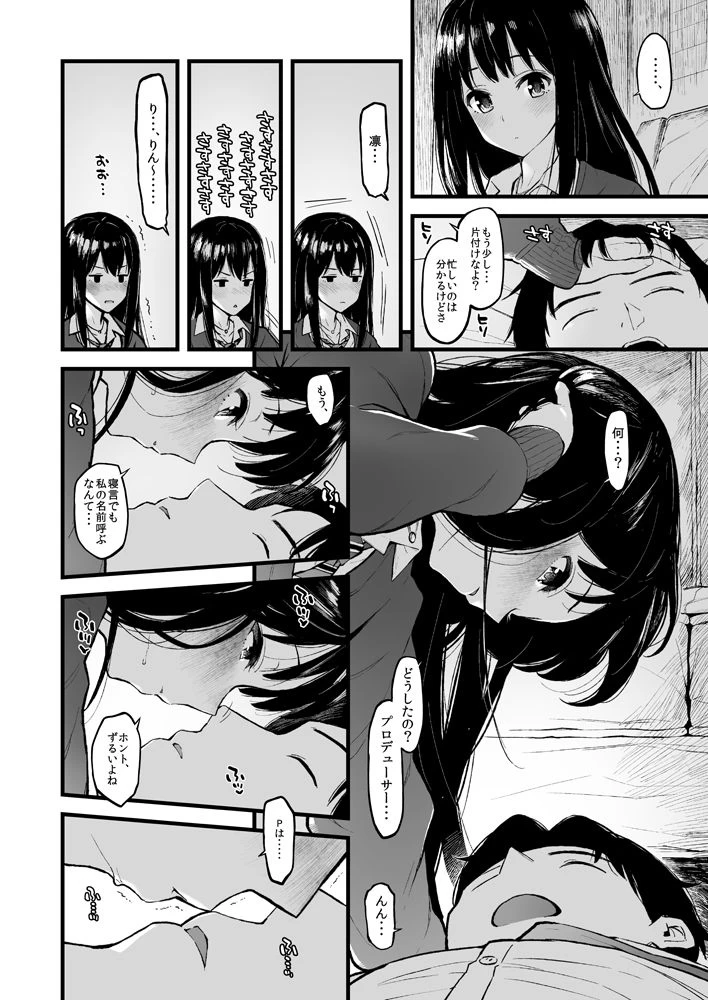 d_167908 | しぶりんととろとろになる本【森宮缶】 - サンプル画像2