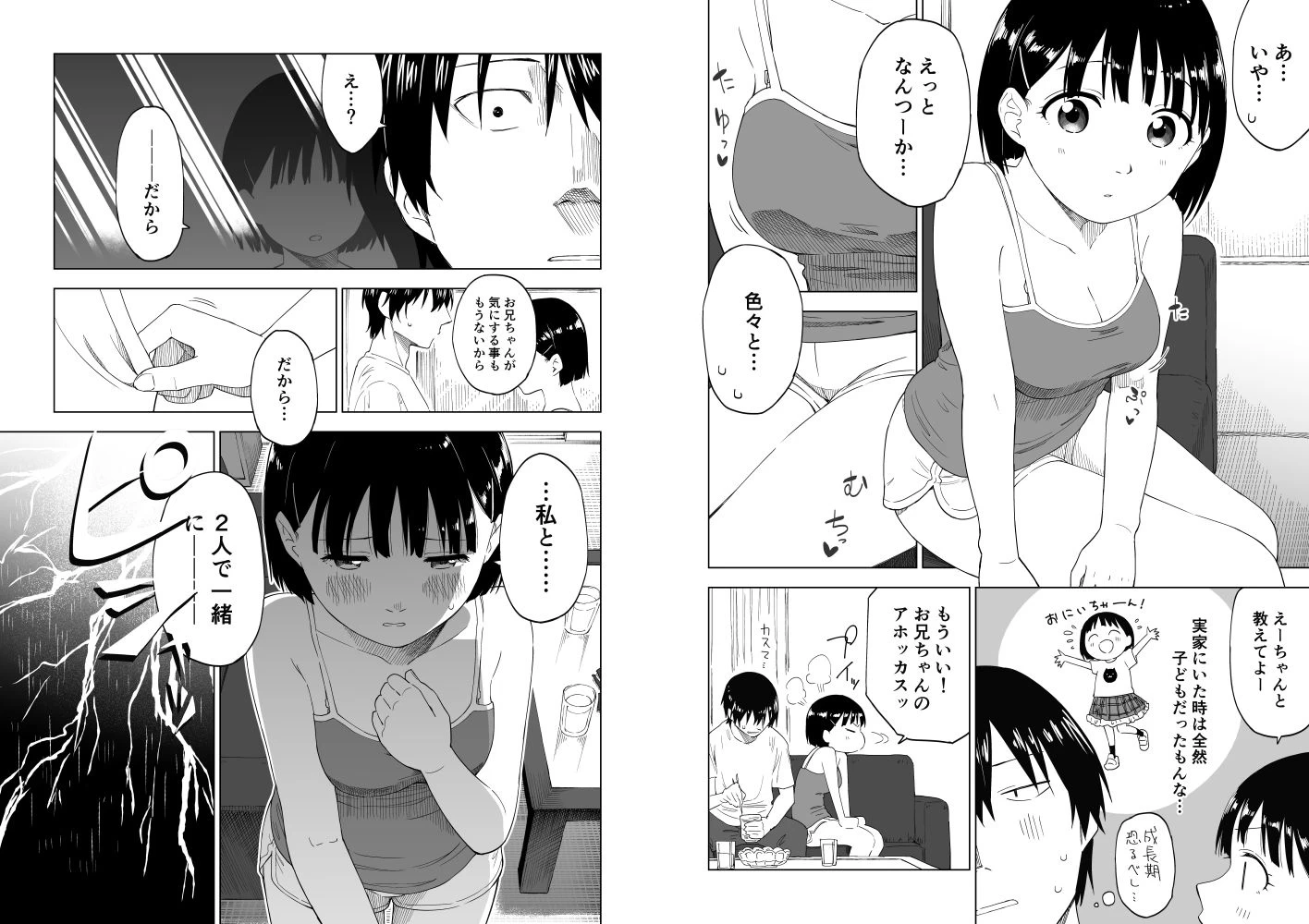 d_170324 | 変われない僕ら【みずのウロ】 - サンプル画像2
