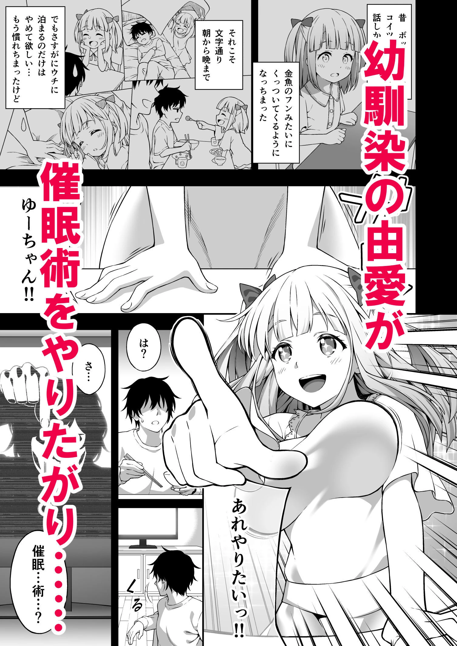 d_182263 | 催●学園 催●術で巨乳幼馴染JKを手に入れた俺【どうしょく】 - サンプル画像2