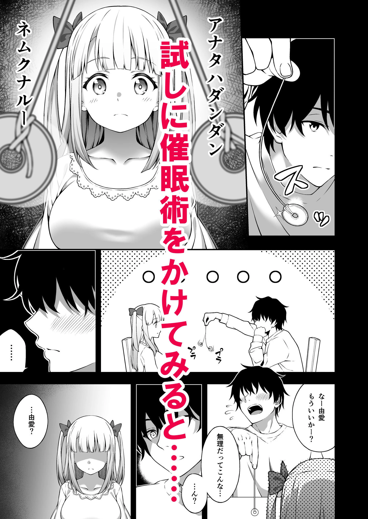 d_182263 | 催●学園 催●術で巨乳幼馴染JKを手に入れた俺【どうしょく】 - サンプル画像3