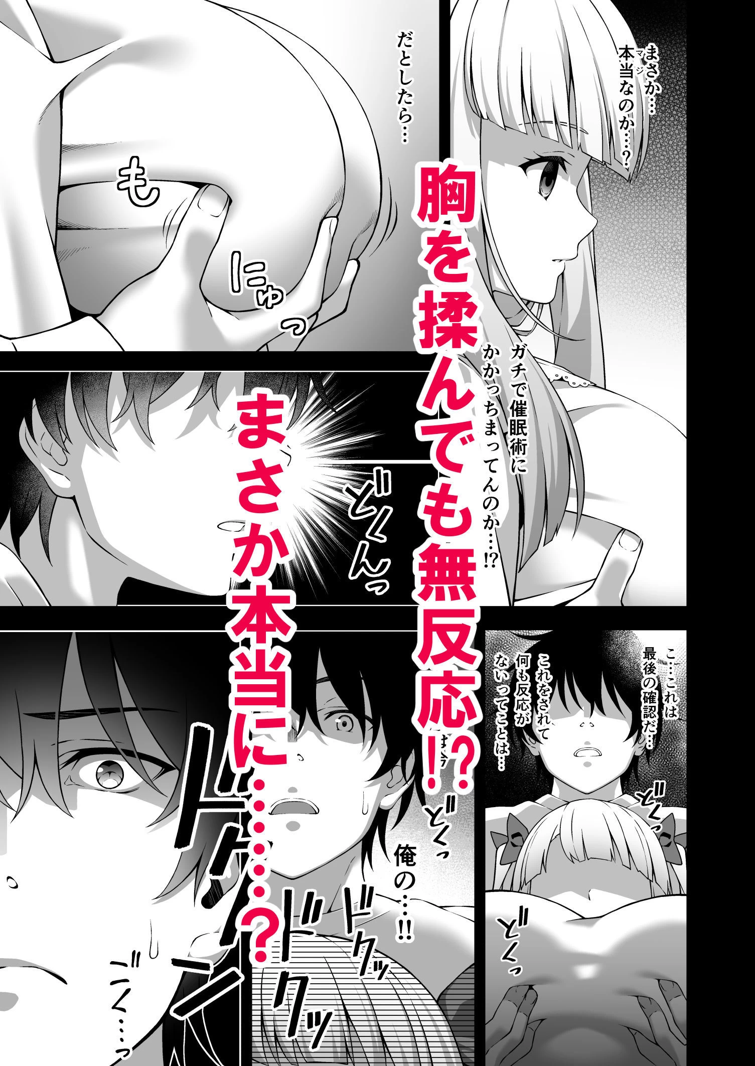 d_182263 | 催●学園 催●術で巨乳幼馴染JKを手に入れた俺【どうしょく】 - サンプル画像4