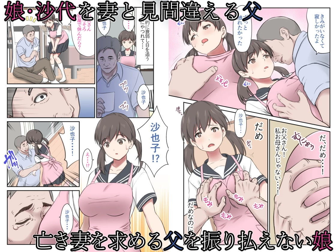 d_182820 | 身代わり妻 亡き母の代わりに父親に抱かれる娘【エクリプス】 - サンプル画像2