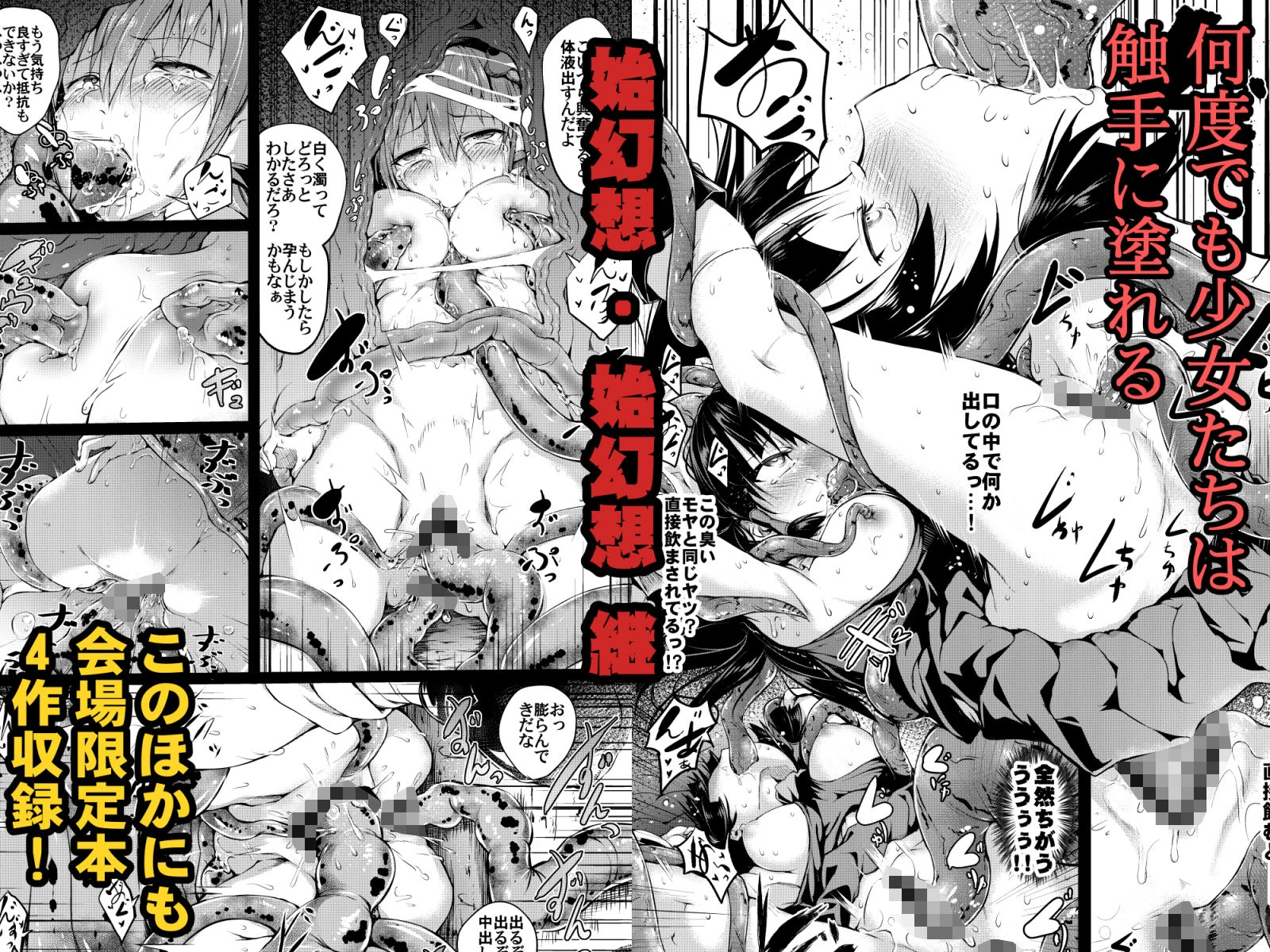 d_184601 | 幻想奇獣空間総集編【和田マウンテン】 - サンプル画像6