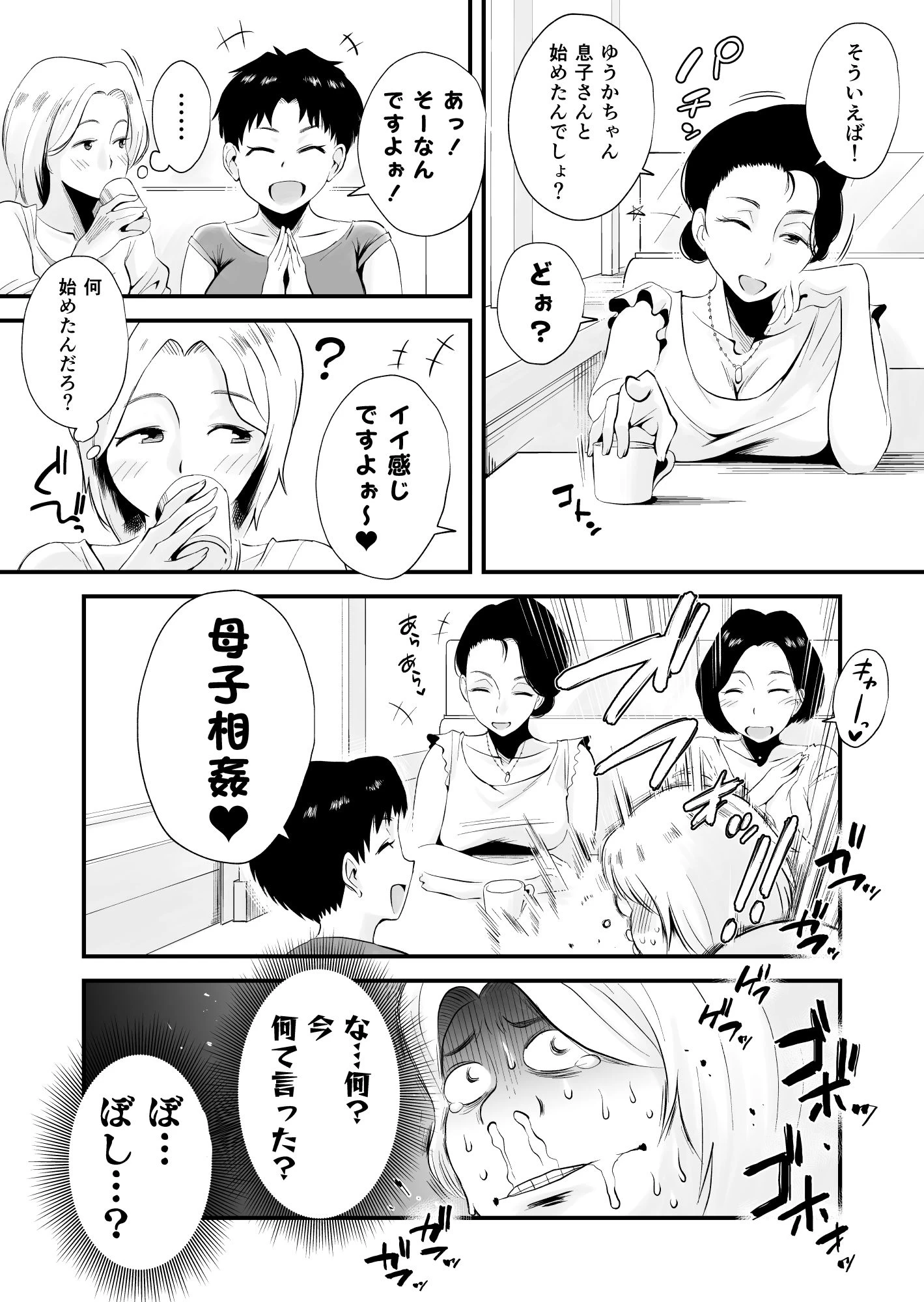d_188494 | どのママが好き？〜山口家の場合〜【はいとく先生】 - サンプル画像7