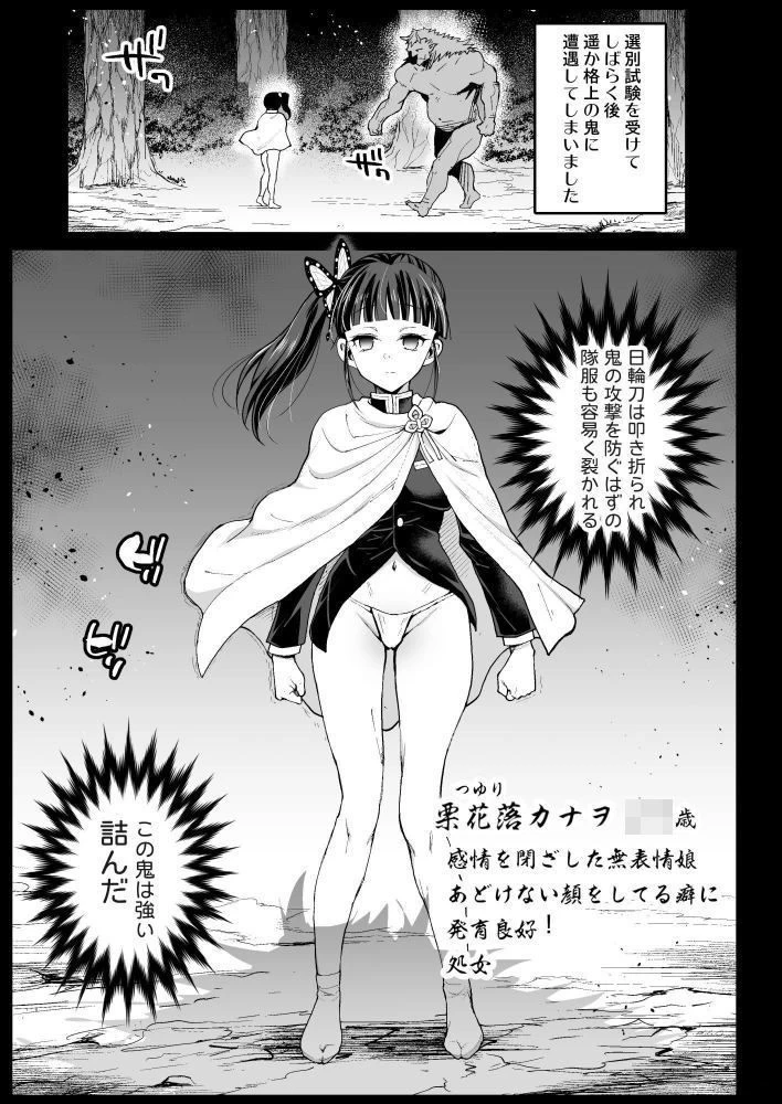 d_190579 | カナヲ無表情姦【エロマズン】 - サンプル画像1