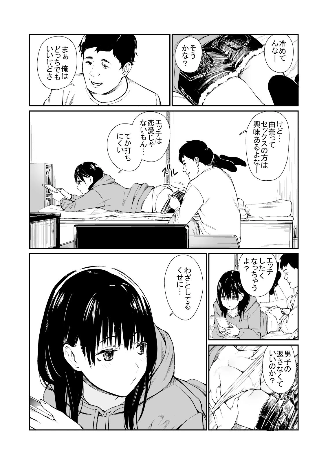 d_191343 | 姪と暇つぶし【チーム☆ラッキー】 - サンプル画像2