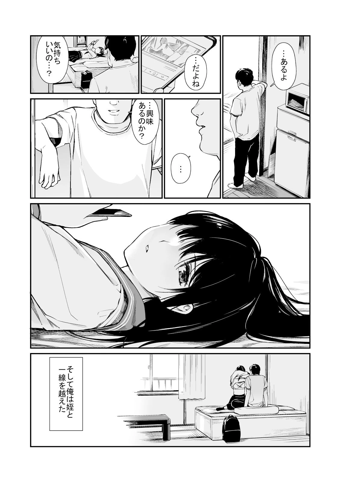 d_191343 | 姪と暇つぶし【チーム☆ラッキー】 - サンプル画像4