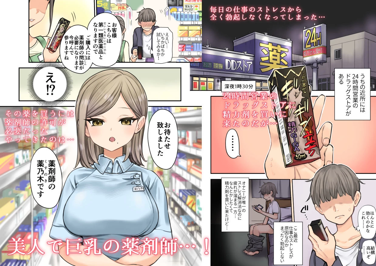 d_191856 | 24Hドラッグストアの巨乳薬剤師 薬乃木さん【ナポりたん】 - サンプル画像1