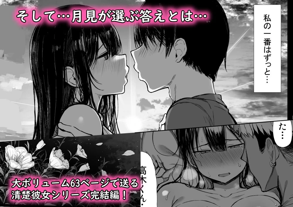 d_193795 | 清楚彼女、堕ちる。II【もすきーと音。】 - サンプル画像5