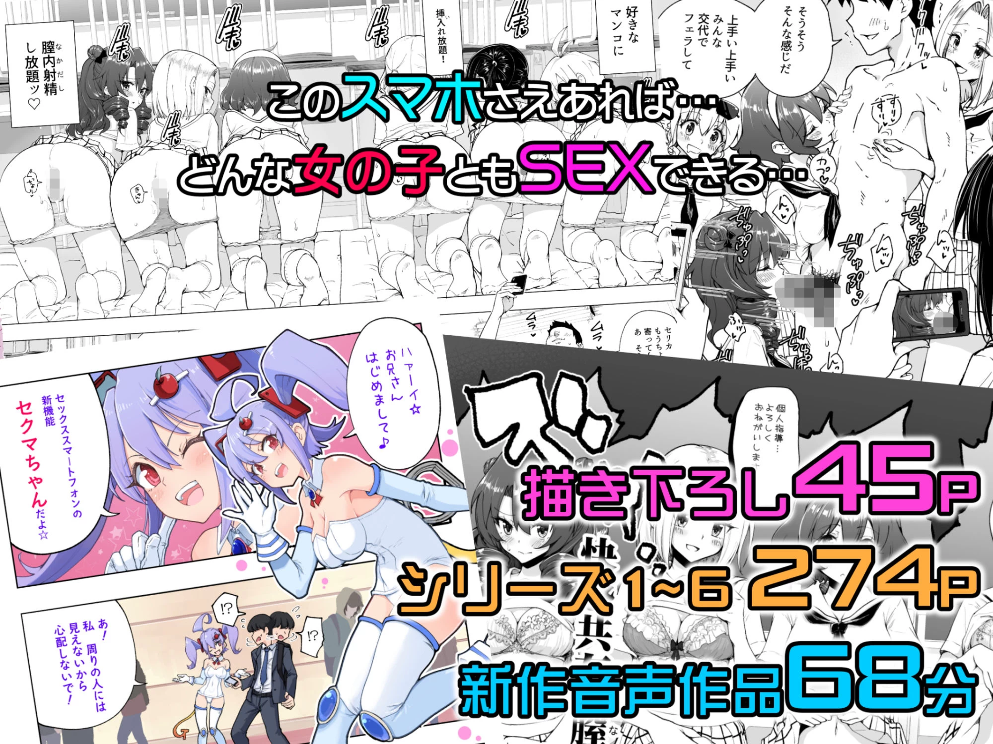 d_196291 | セックススマートフォン〜ハーレム学園総集編〜【かみか堂】 - サンプル画像10