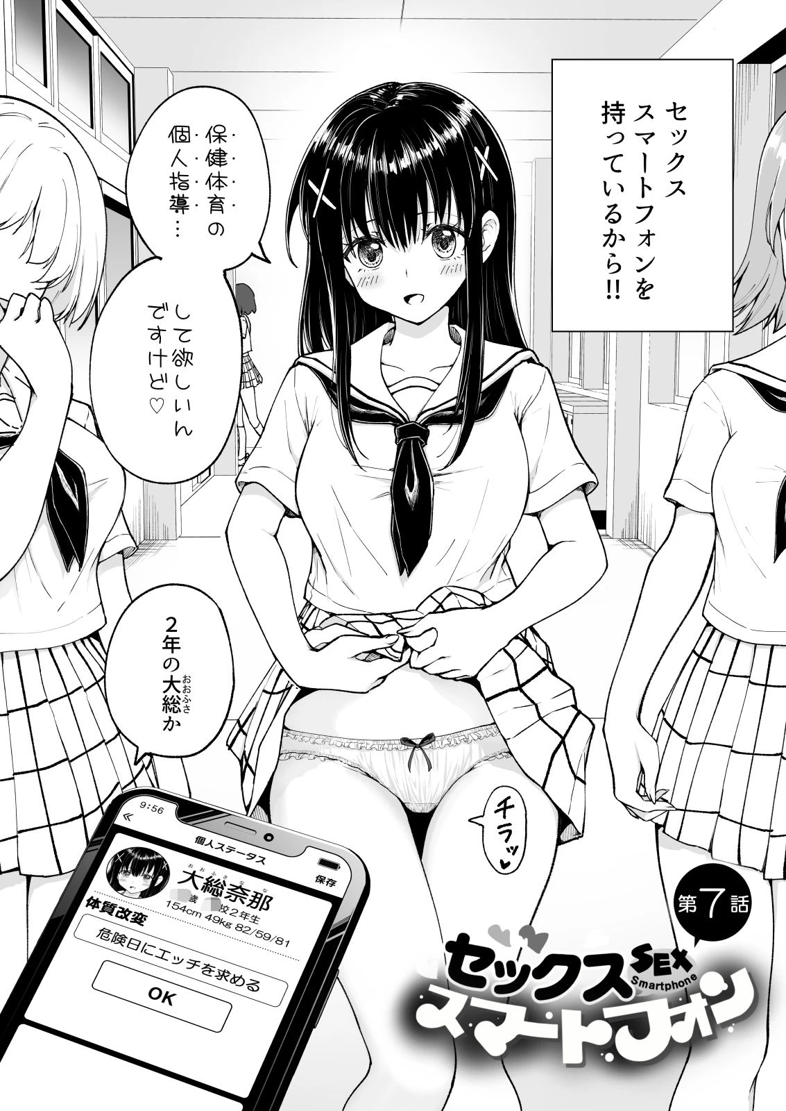 d_196291 | セックススマートフォン〜ハーレム学園総集編〜【かみか堂】 - サンプル画像2