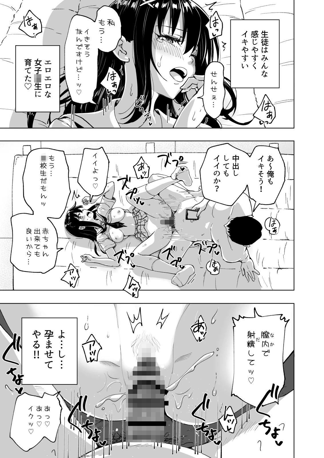 d_196291 | セックススマートフォン〜ハーレム学園総集編〜【かみか堂】 - サンプル画像9