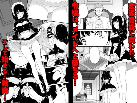 d_200761 | メイド教育-没落貴族 瑠璃川椿-【きょくちょ局】 - サンプル画像1