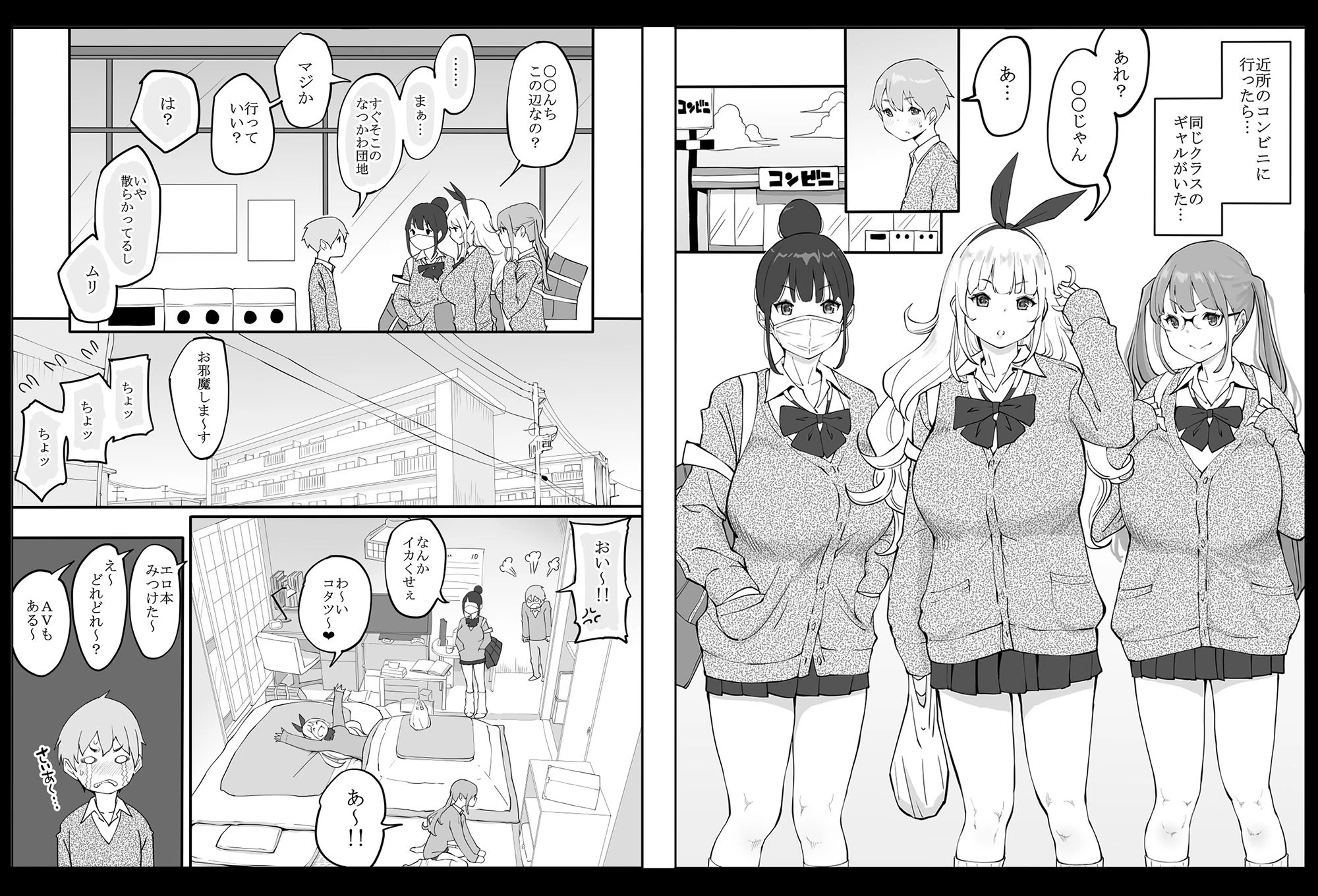 d_205040 | 僕にハーレムセフレができた理由【あいるあいる】 - サンプル画像1